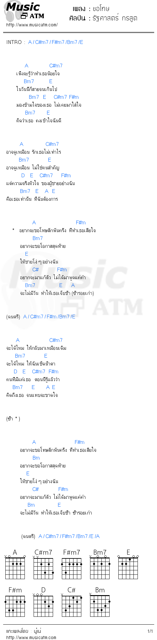 คอร์ดเพลง ขอโทษ