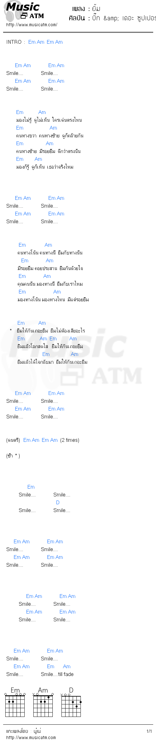 คอร์ดเพลง ยิ้ม