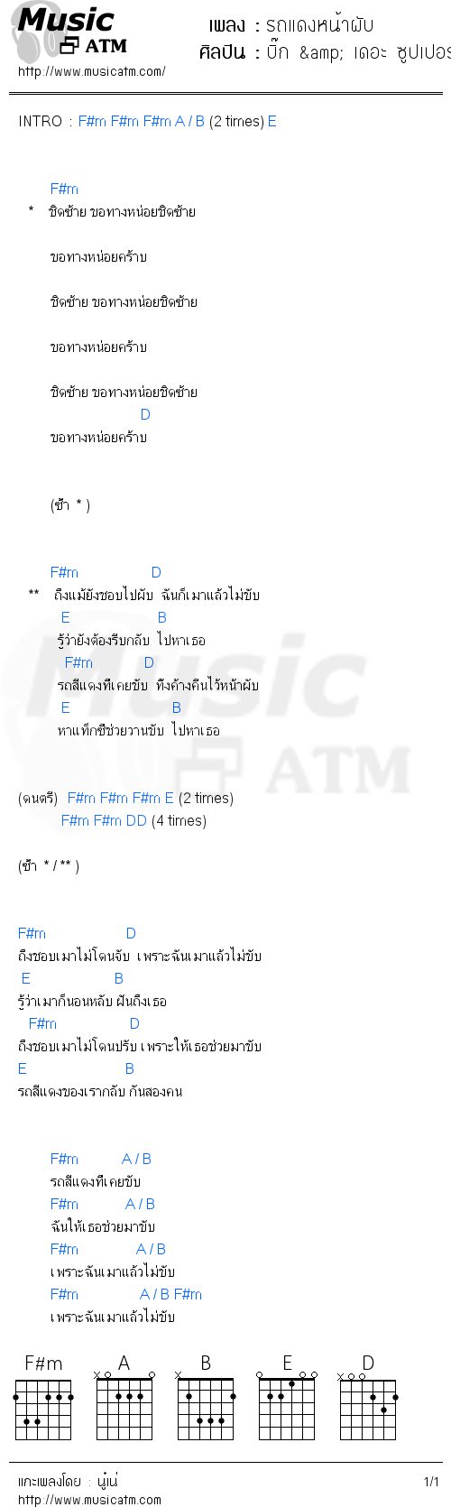 คอร์ดเพลง รถแดงหน้าผับ