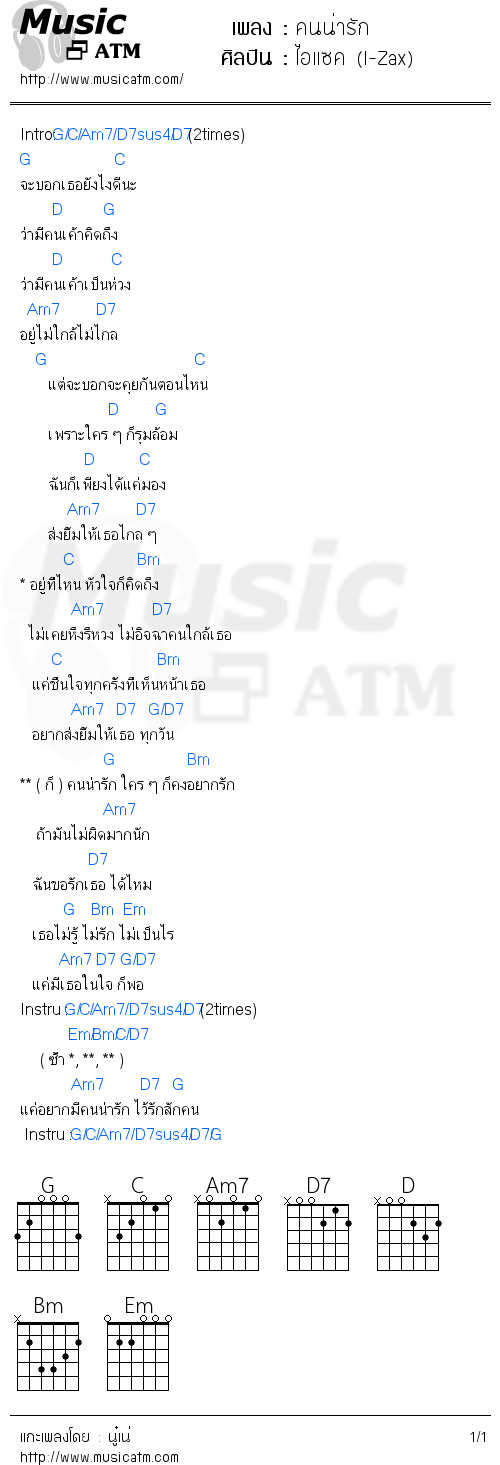 คอร์ดเพลง คนน่ารัก 