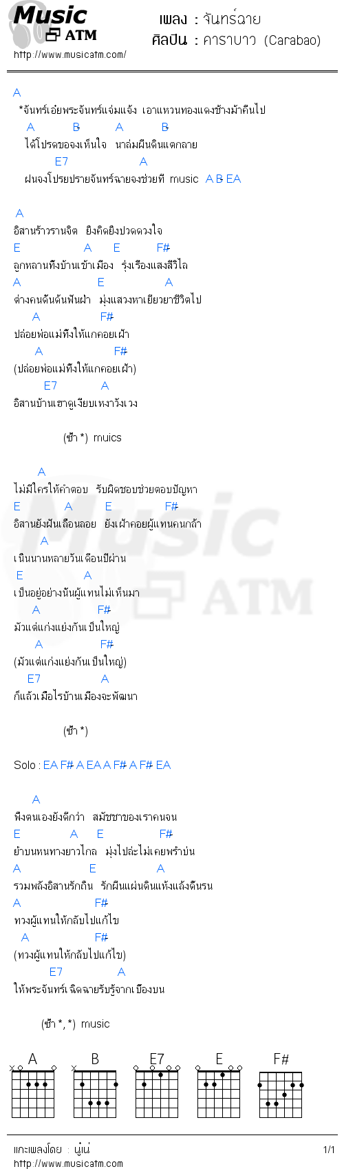 คอร์ดเพลง จันทร์ฉาย - คาราบาว (Carabao) | คอร์ดเพลงใหม่