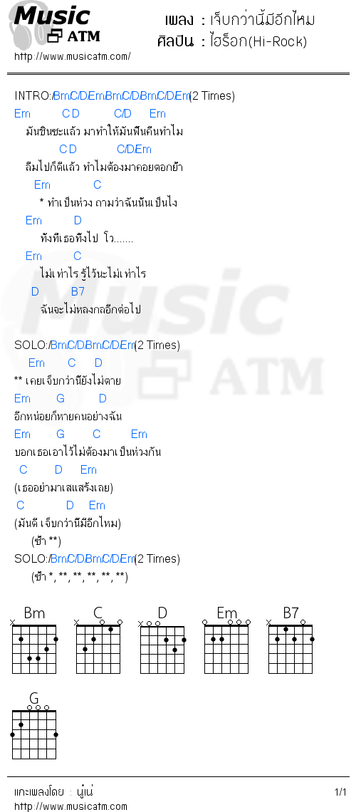 คอร์ดเพลง เจ็บกว่านี้มีอีกไหม