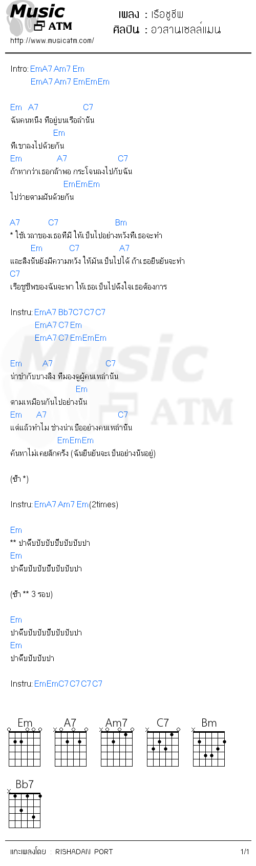 คอร์ดเพลง เรือชูชีพ - อวสานเซลล์แมน | คอร์ดเพลงใหม่