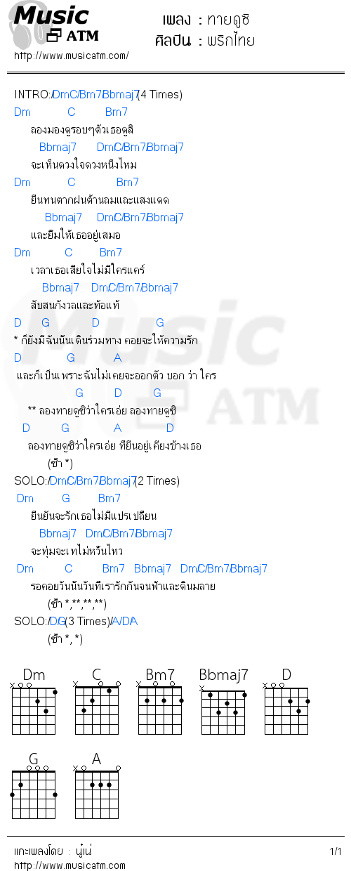 คอร์ดเพลง ทายดูซิ - พริกไทย | คอร์ดเพลงใหม่