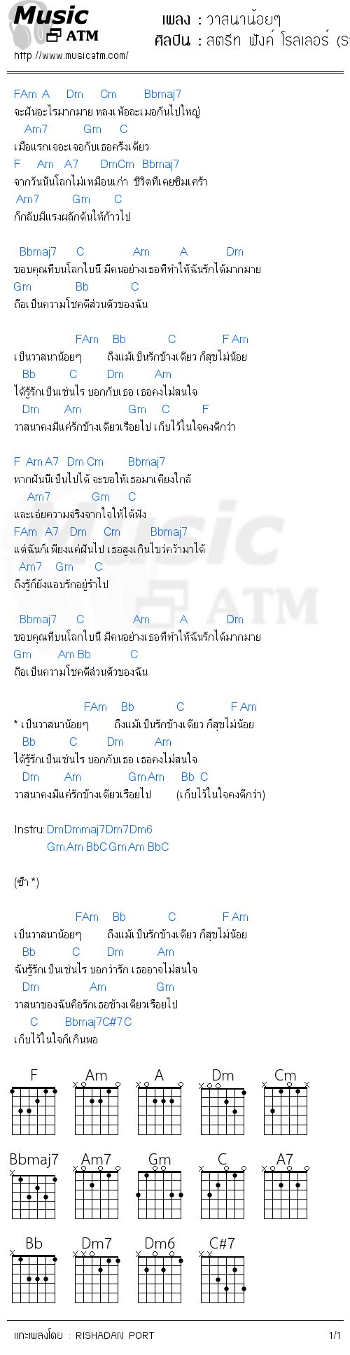 คอร์ดเพลง วาสนาน้อยๆ