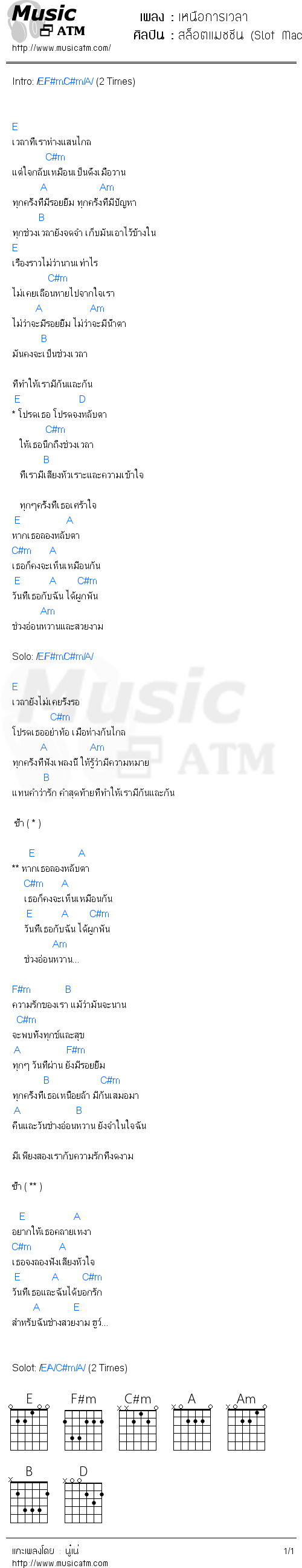 คอร์ดเพลง เหนือการเวลา