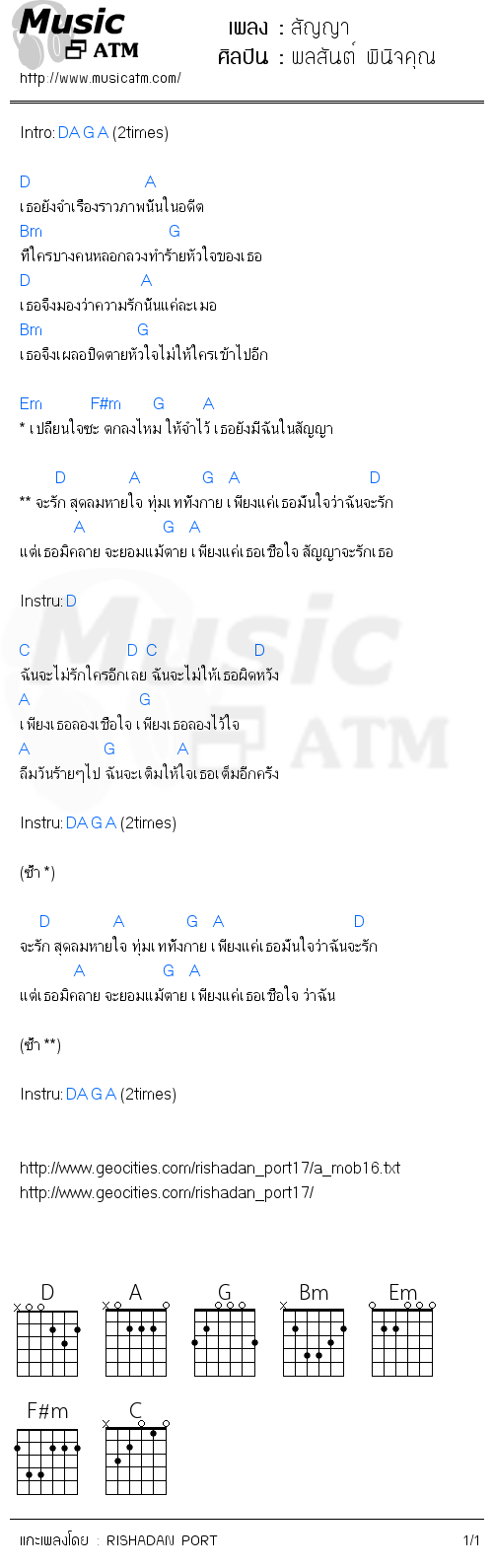 คอร์ดเพลง สัญญา