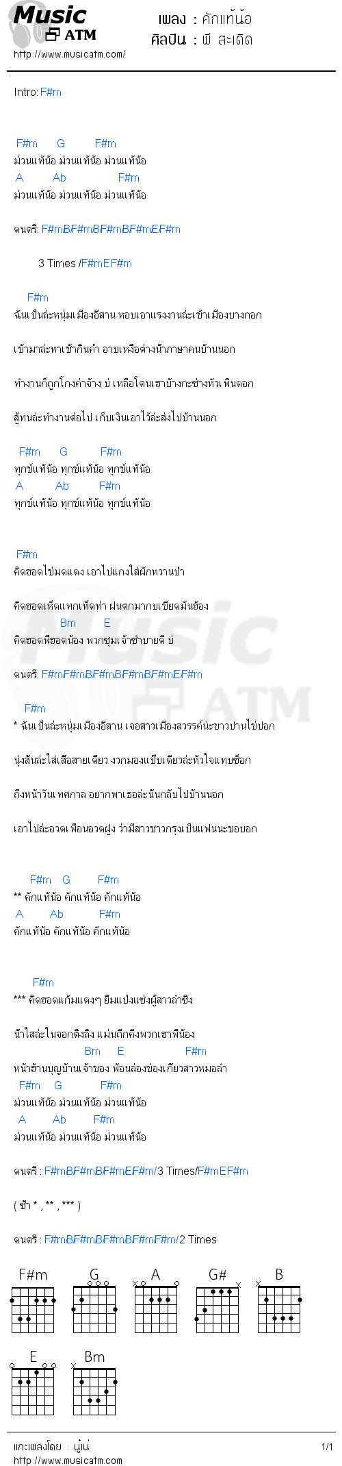คอร์ดเพลง คักแท้น้อ