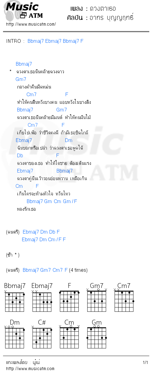 คอร์ดเพลง ดวงตาเธอ - อาทร บุญญฤทธิ์ | คอร์ดเพลงใหม่