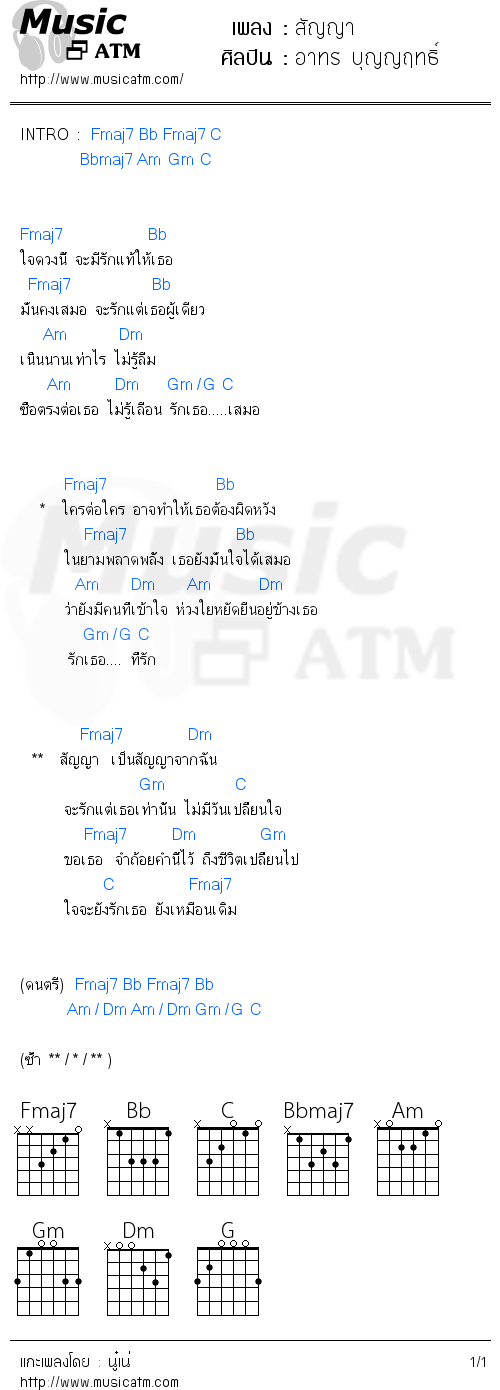 คอร์ดเพลง สัญญา