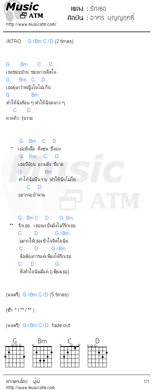 คอร์ดเพลง รักเธอ