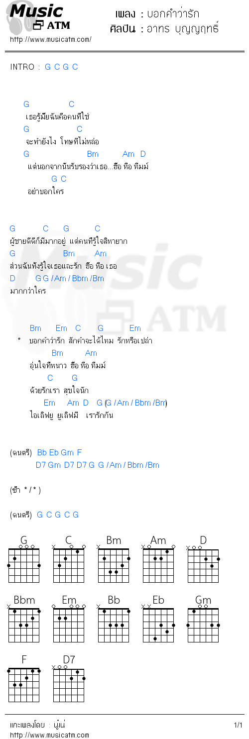 คอร์ดเพลง บอกคำว่ารัก