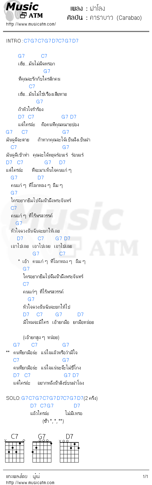 คอร์ดเพลง ฝาโลง