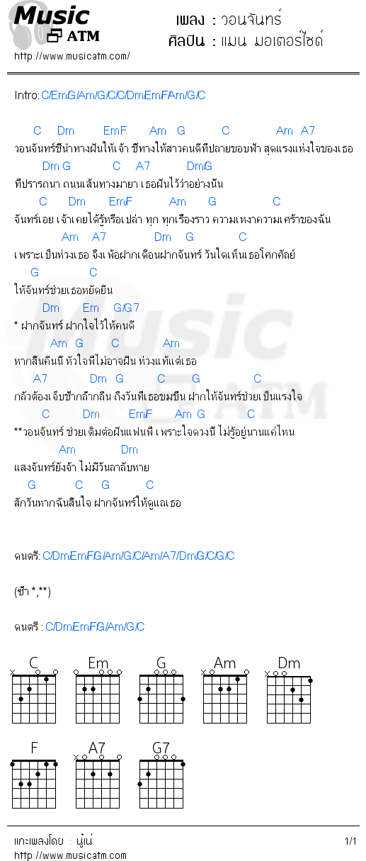 คอร์ดเพลง วอนจันทร์