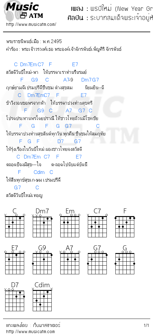 คอร์ดเพลง พรปีใหม่ (New Year Greeting)