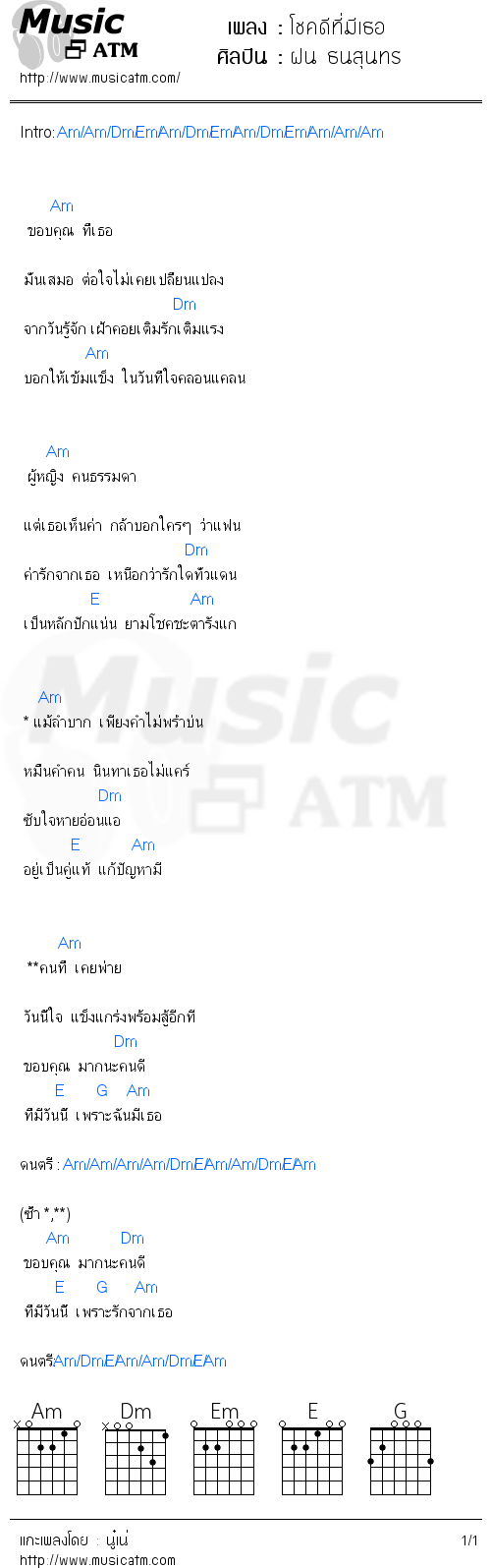 คอร์ดเพลง โชคดีที่มีเธอ