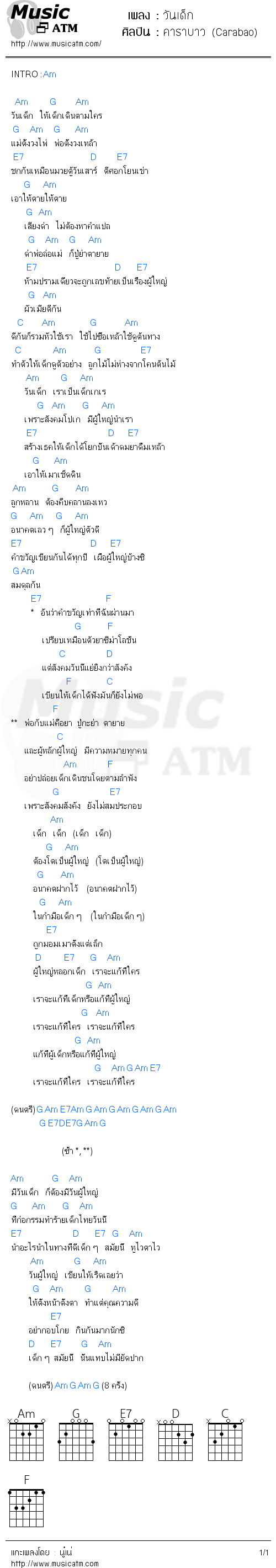 คอร์ดเพลง วันเด็ก