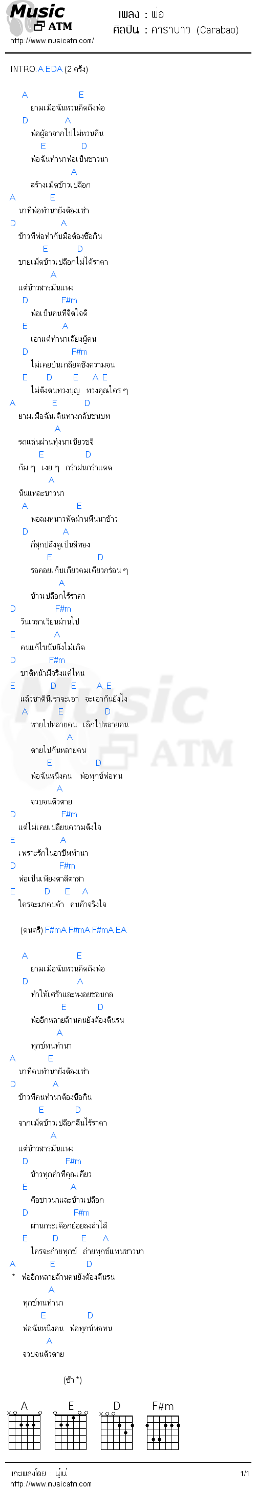 คอร์ดเพลง พ่อ 