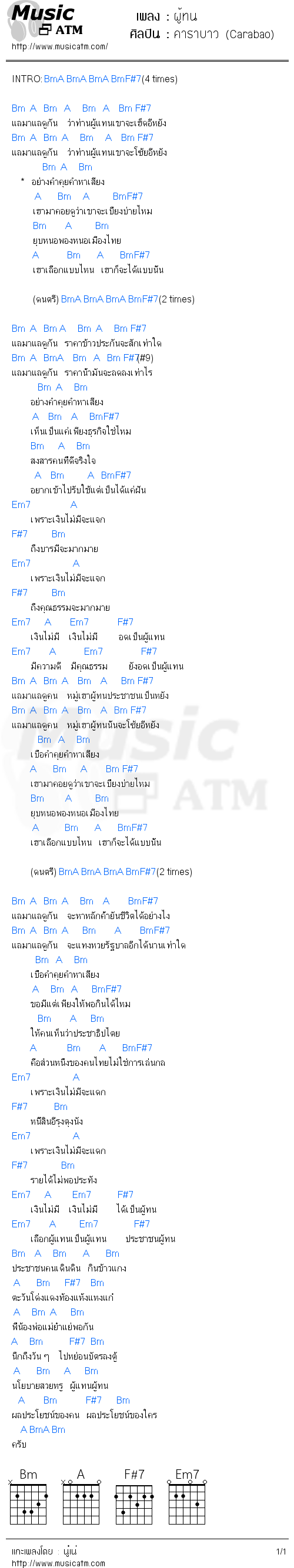 คอร์ดเพลง ผู้ทน