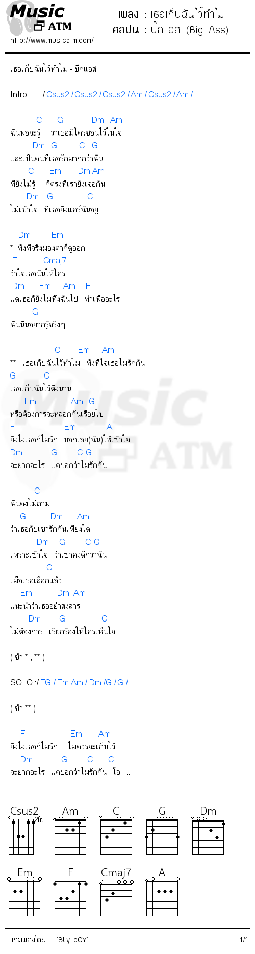 คอร์ดเพลง เธอเก็บฉันไว้ทำไม