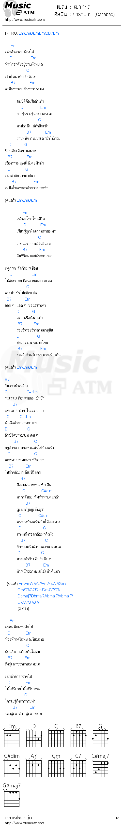 คอร์ดเพลง เฒ่าทะเล