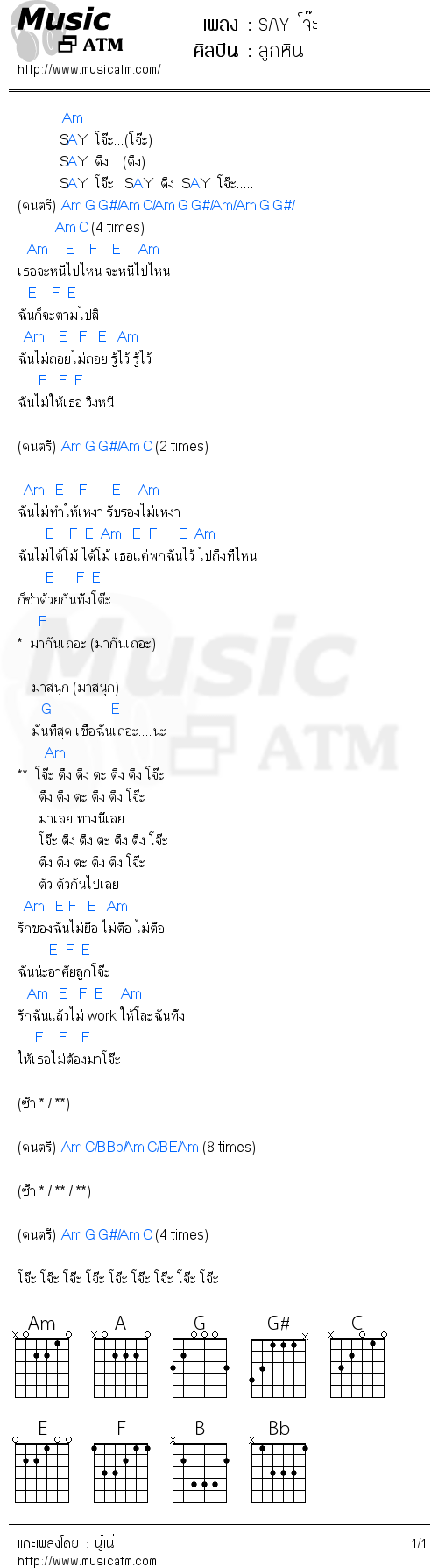 คอร์ดเพลง SAY โจ๊ะ - ลูกหิน | คอร์ดเพลงใหม่