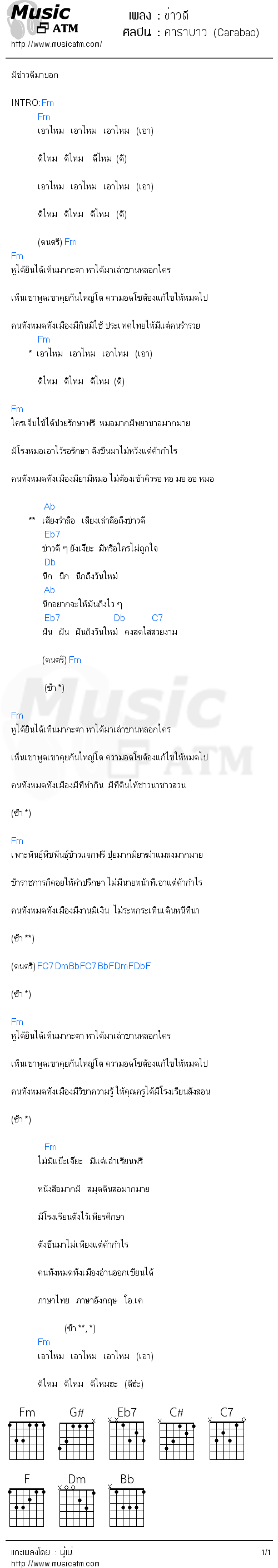 คอร์ดเพลง ข่าวดี