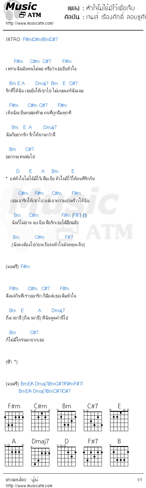 คอร์ดเพลง หัวใจไม่ได้มีไว้เพื่อเจ็บ - เจมส์ เรืองศักดิ์ ลอยชูศักดิ์ | คอร์ดเพลงใหม่