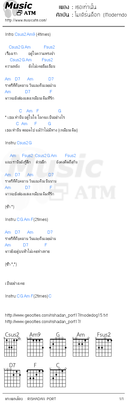 คอร์ดเพลง เธอเท่านั้น