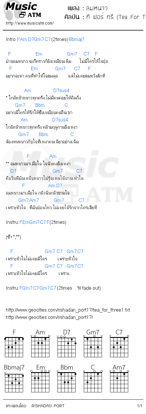 คอร์ดเพลง ลมหนาว