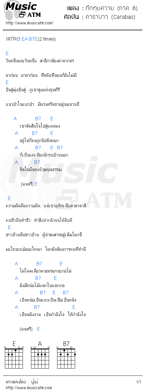 คอร์ดเพลง ถึกทุยควาย (ภาค 8)