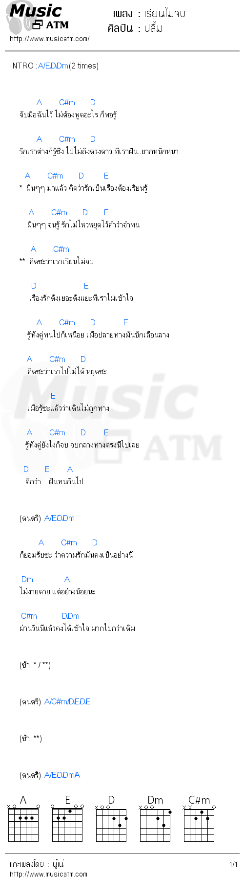 คอร์ดเพลง เรียนไม่จบ