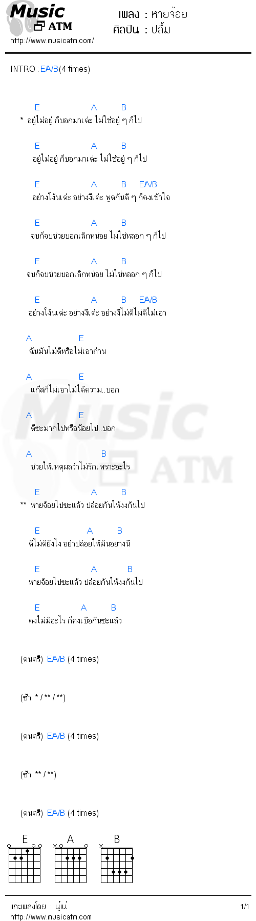 คอร์ดเพลง หายจ้อย