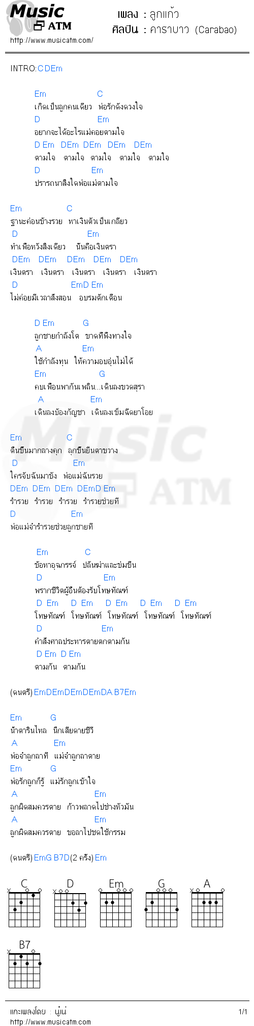 คอร์ดเพลง ลูกแก้ว