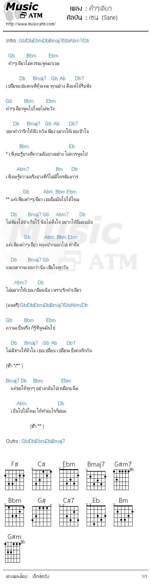 คอร์ดเพลง คำๆเดียว