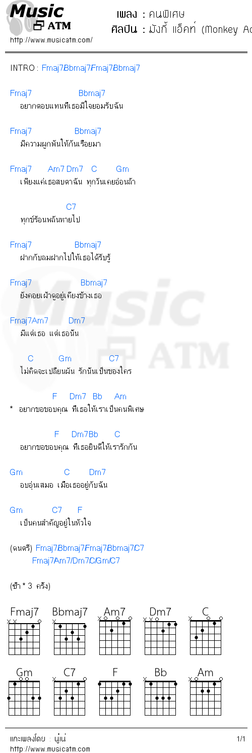 คอร์ดเพลง คนพิเศษ