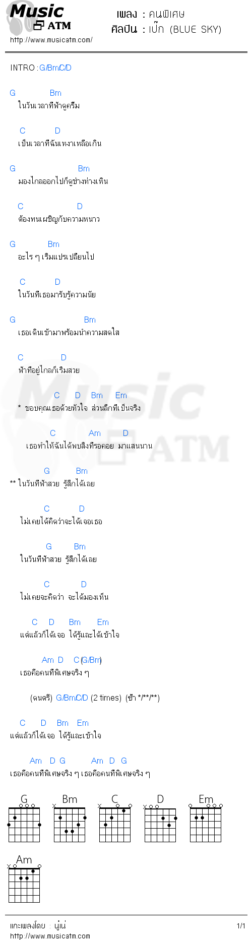 คอร์ดเพลง คนพิเศษ