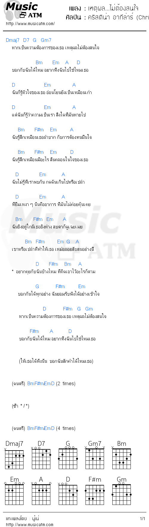 คอร์ดเพลง เหตุผล...ไม่ต้องสนใจ