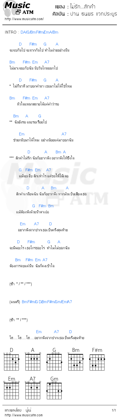 คอร์ดเพลง ไม่รัก...สักคำ