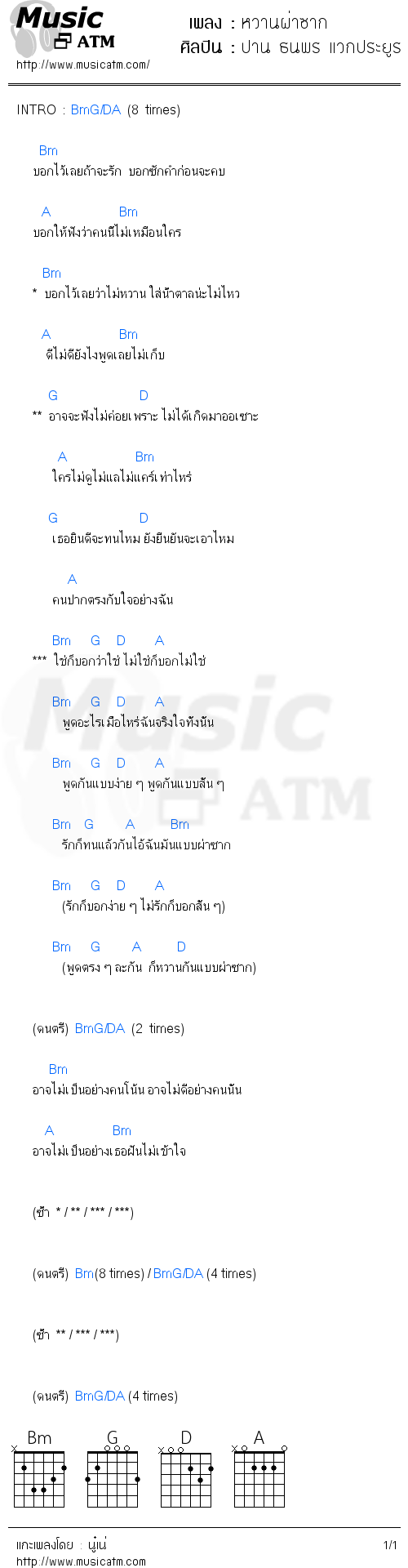 คอร์ดเพลง หวานผ่าซาก