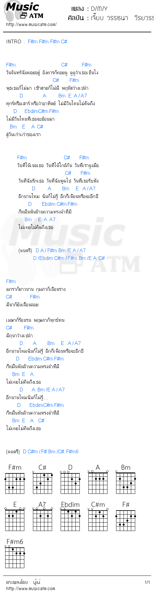 คอร์ดเพลง D/M/Y