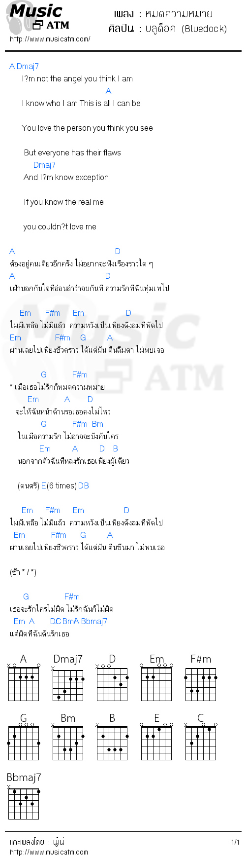 คอร์ดเพลง หมดความหมาย