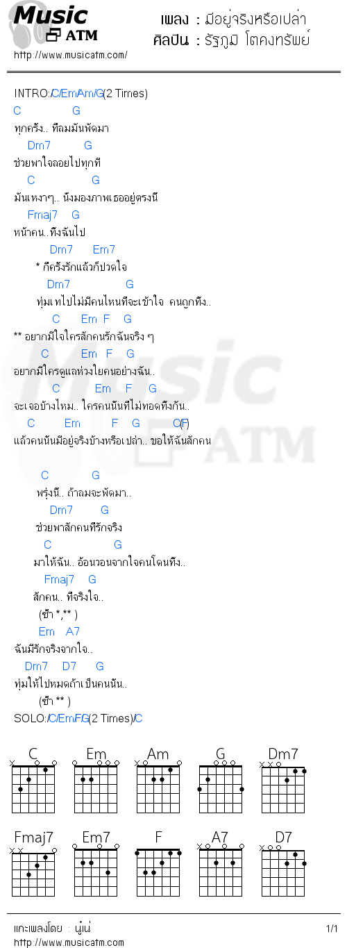 คอร์ดเพลง มีอยู่จริงหรือเปล่า