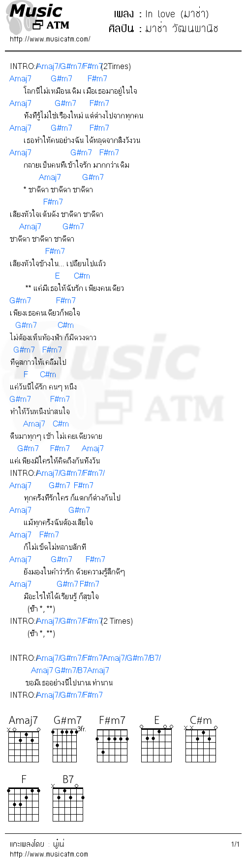 คอร์ดเพลง In love (มาช่า)