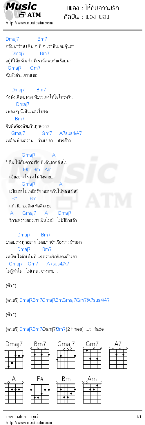 คอร์ดเพลง ให้กับความรัก