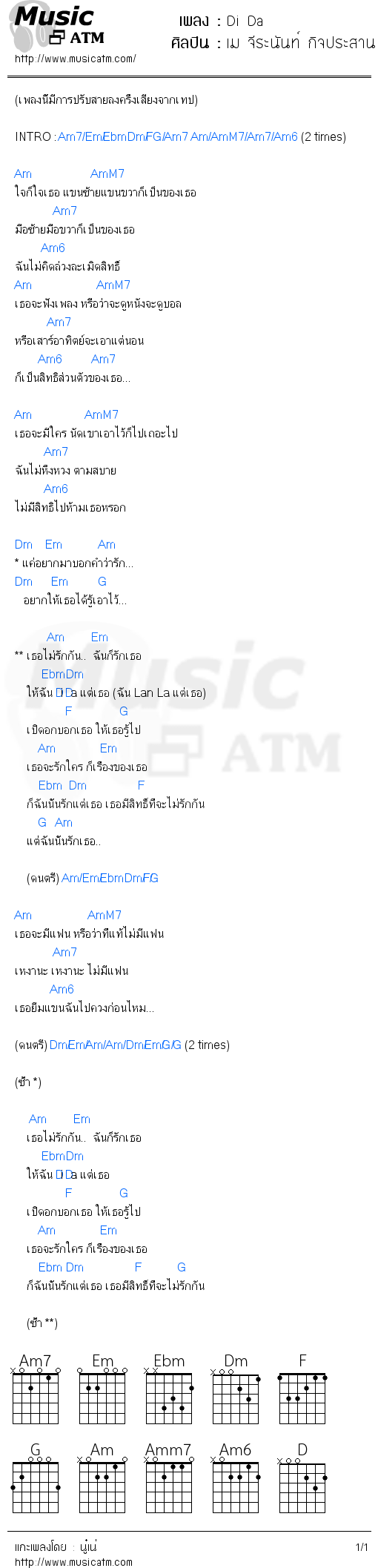 คอร์ดเพลง Di Da