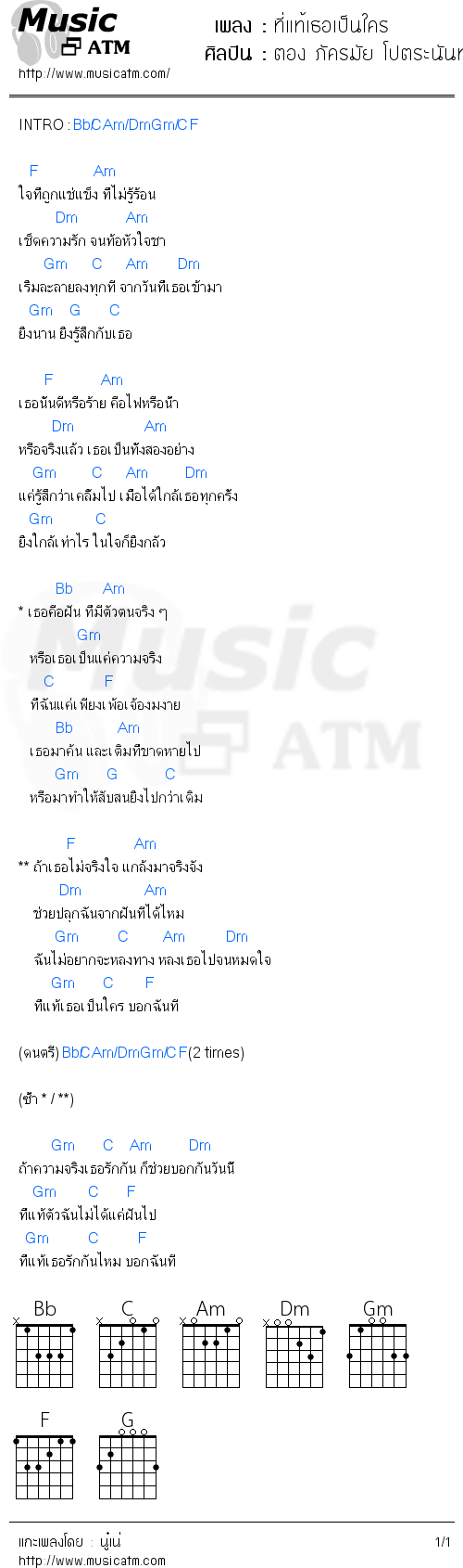 คอร์ดเพลง ที่แท้เธอเป็นใคร