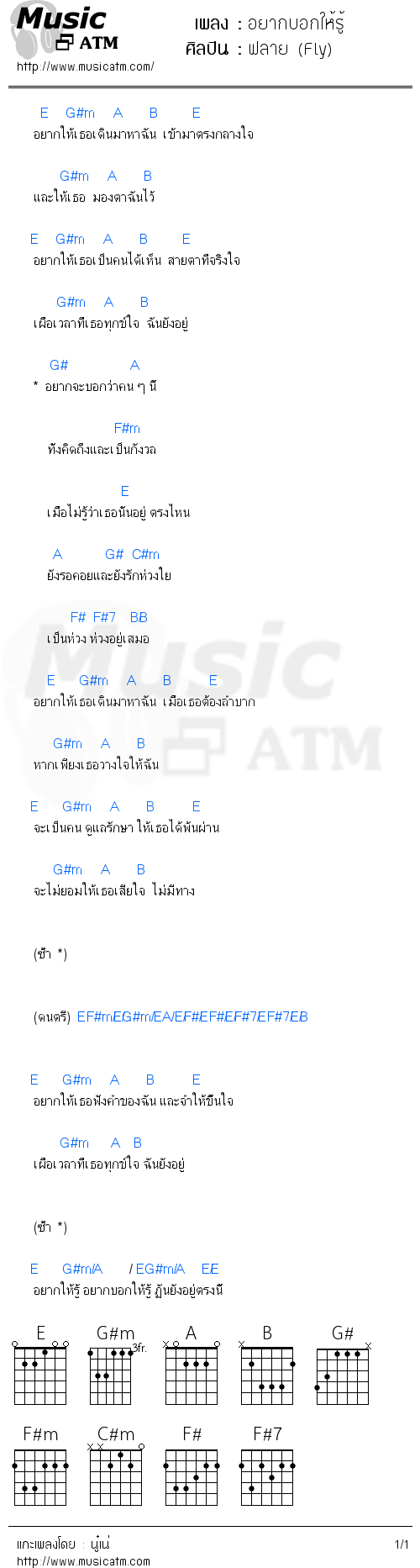 คอร์ดเพลง อยากบอกให้รู้