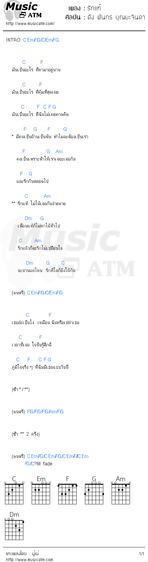 คอร์ดเพลง รักแท้