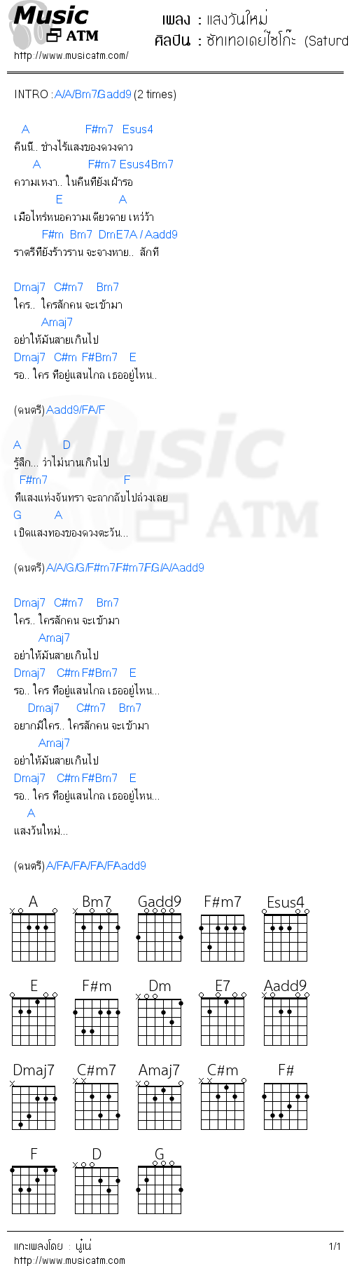 คอร์ดเพลง แสงวันใหม่